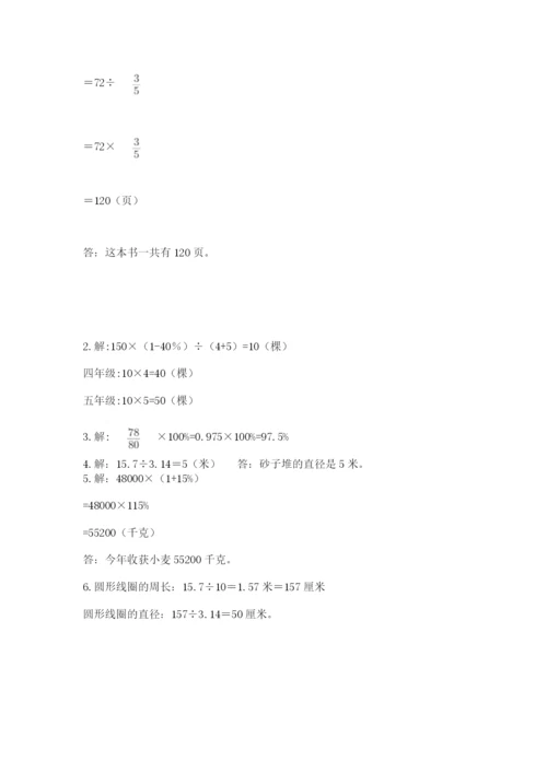 人教版小学六年级上册数学期末测试卷带答案（精练）.docx