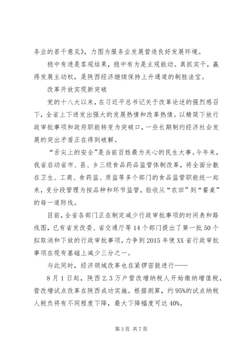 感悟十八大以来我国经济社会发展取得新的辉煌成就 (4).docx