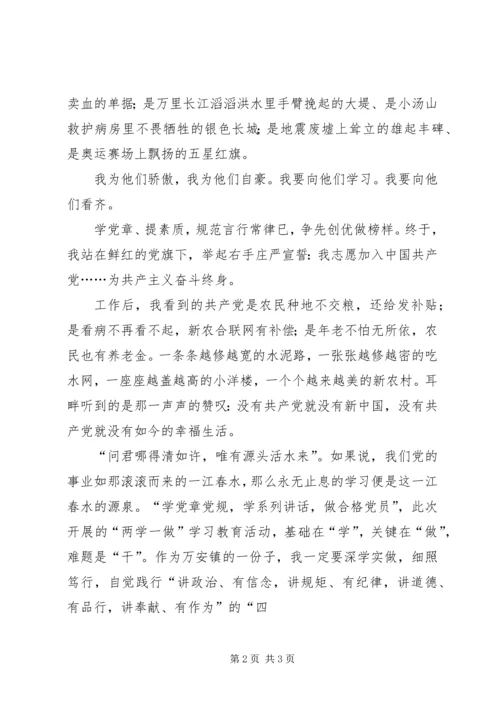 深学实做,细照笃行,争做合格党员 (4).docx
