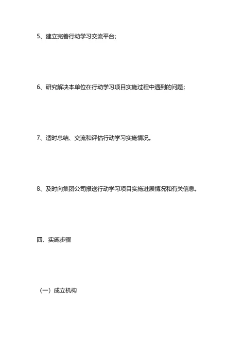 行动学习实施方案.docx