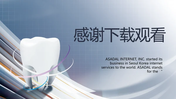 医疗牙科商业计划书务动态PPT模板