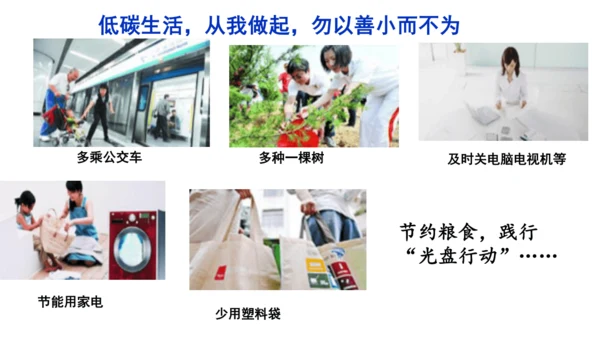 第六课建设美丽中国课件