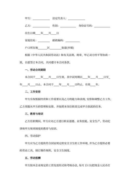 劳动合同书