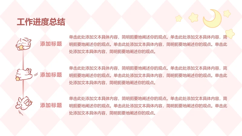 红色卡通风眠眠兔三项总结PPT单页