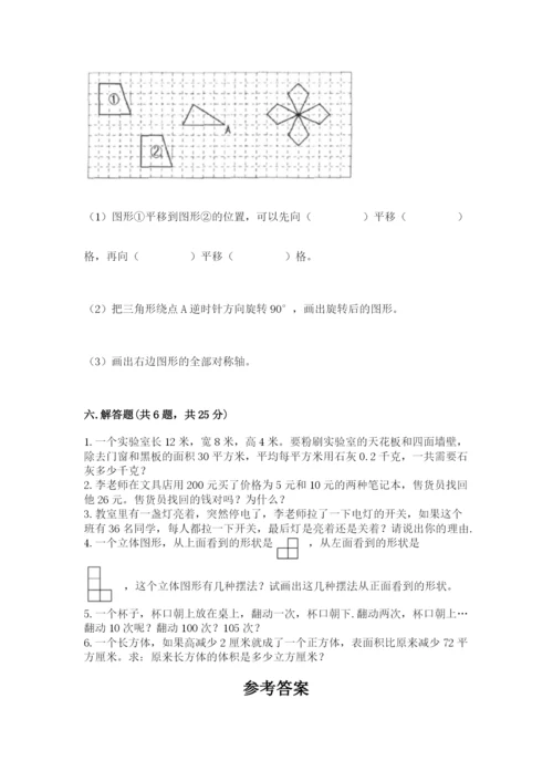 人教版数学五年级下册期末测试卷带答案（b卷）.docx