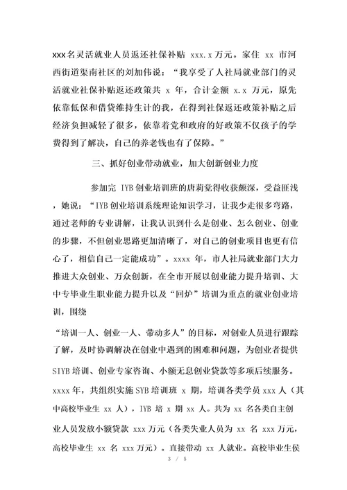 人力资源和社会保障局以“五个抓好呈现就业创业工作亮点