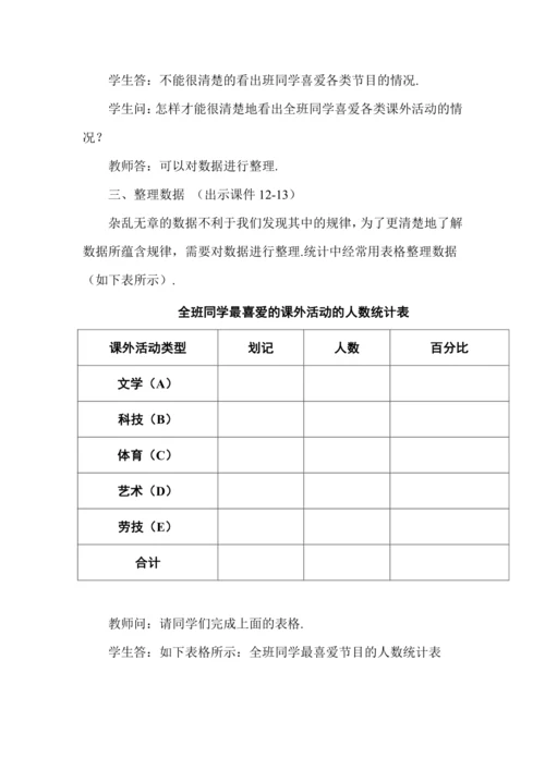 12.1.1 全面调查
