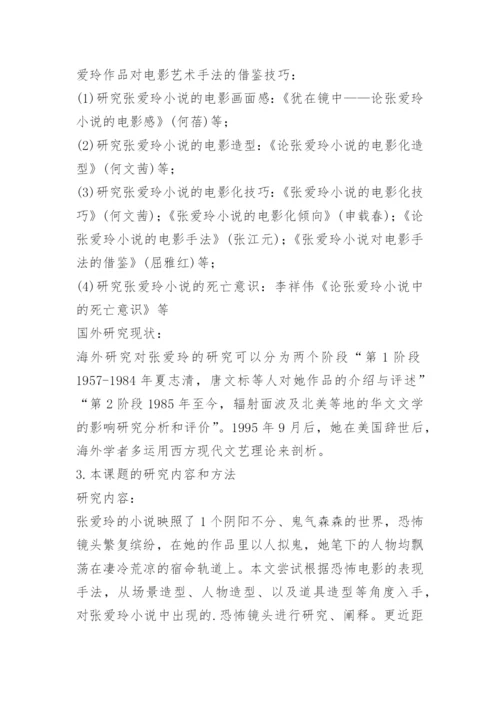 论文开题报告参考.docx