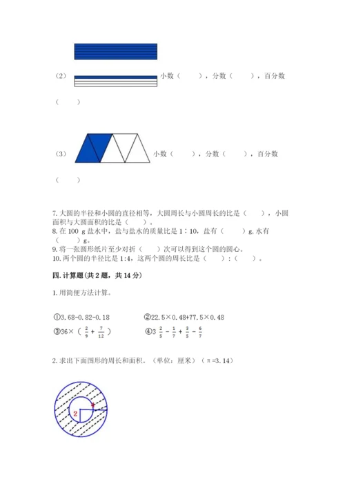 2022六年级上册数学期末考试试卷及参考答案（综合卷）.docx