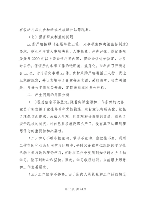 20XX年组织生活会班子对照检查材料精选4篇.docx