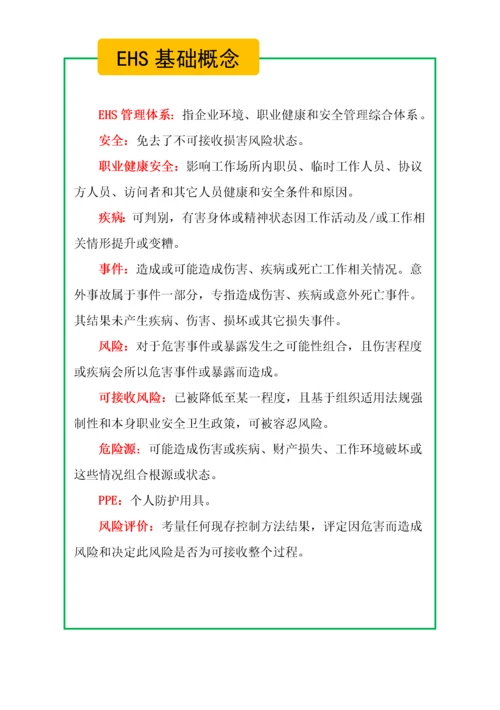员工EHS手册模板.docx