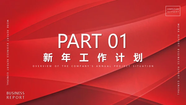 2022新年开工计划通用PPT模板