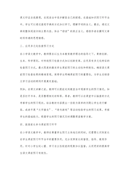小学语文教学如何做到课前有效预习.docx