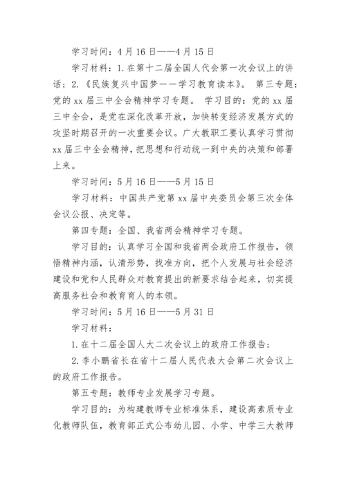 2023政治理论学习计划范文.docx