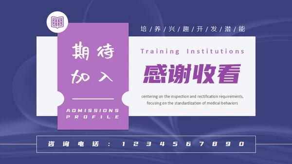 培训机构招生简介通用PPT模板