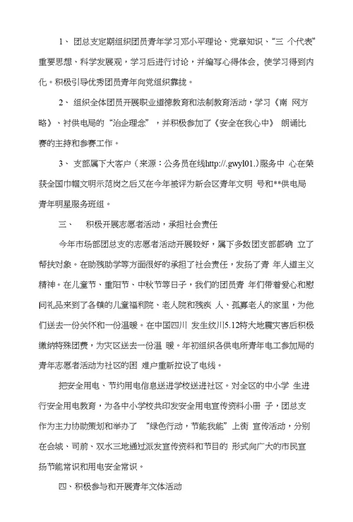 先进团总支事迹材料(精选多篇)