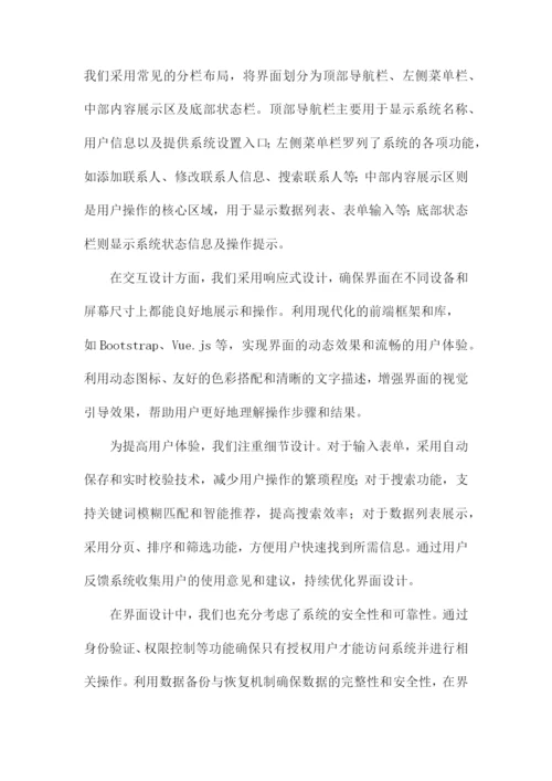 通讯录管理系统设计毕业论文.docx
