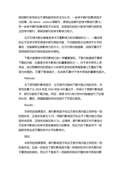 期刊影响因子、论文被引次数和下载次数的关系研究.docx