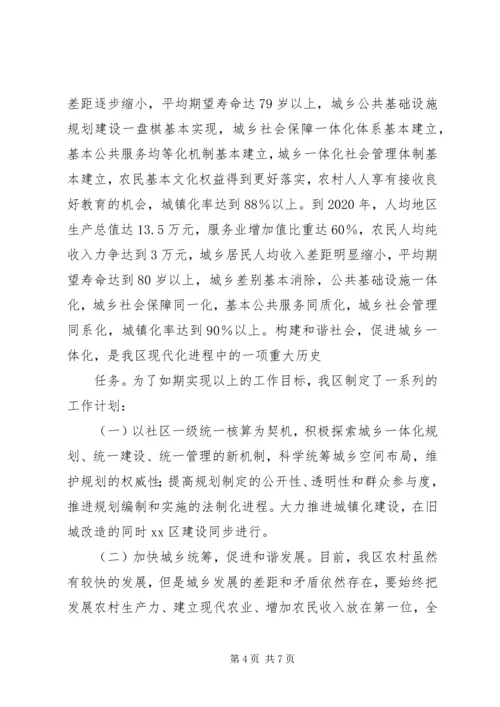 城乡一体化发展情况调查汇报.docx