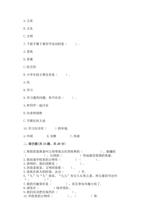 部编版二年级上册道德与法治 期末测试卷及参考答案【满分必刷】.docx