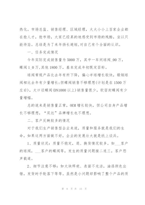 业务员个人职业工作的述职报告范文.docx