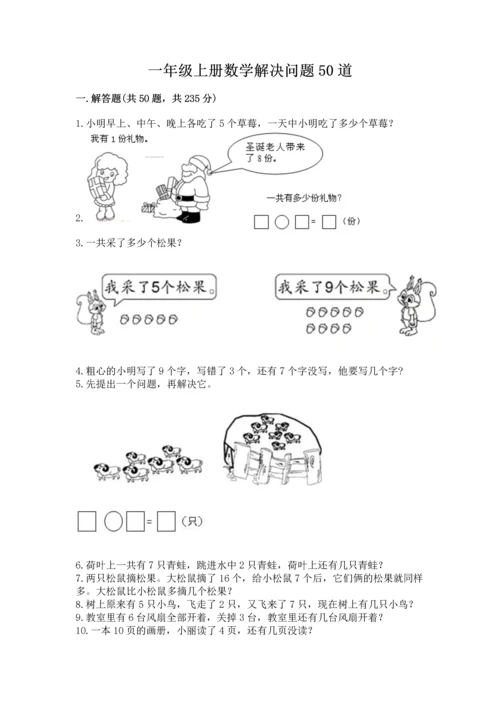 一年级上册数学解决问题50道及参考答案（模拟题）.docx