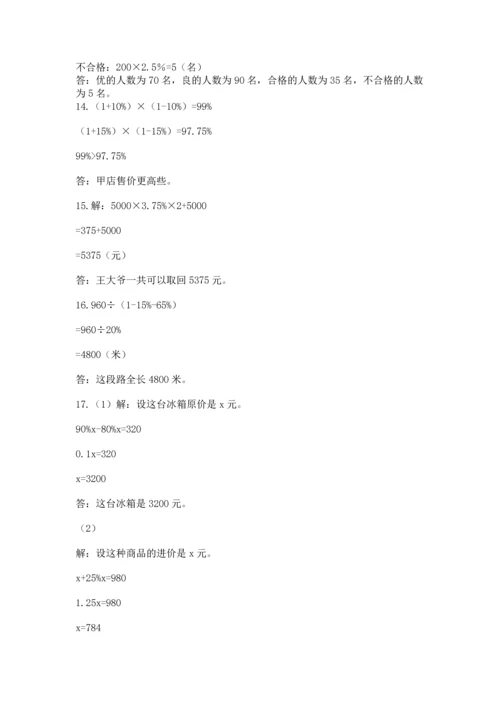 六年级小升初数学应用题50道附完整答案（全国通用）.docx