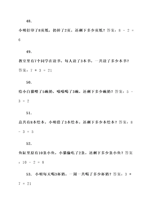 一年级数学兔子应用题