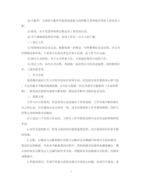精编之财务主管试用期工作总结范文2.docx