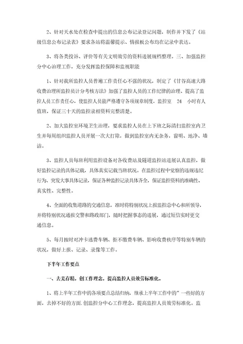 2023年监控工作计划汇编