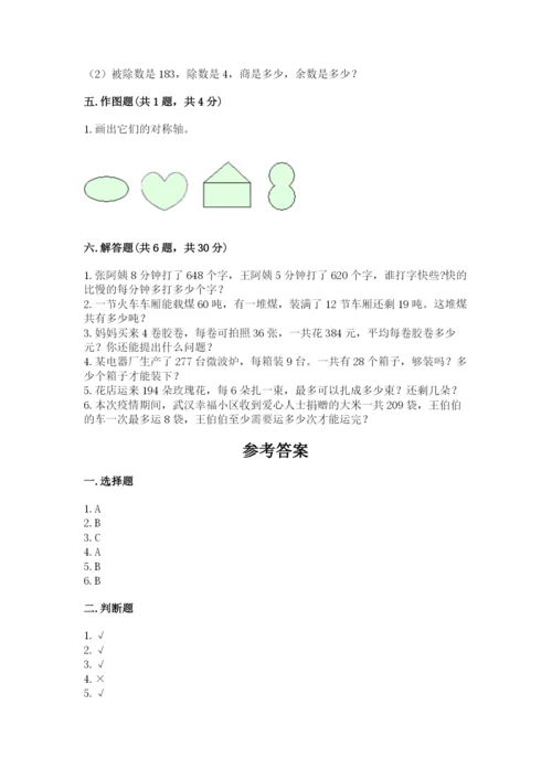 北师大版三年级下册数学期中测试卷附答案（基础题）.docx