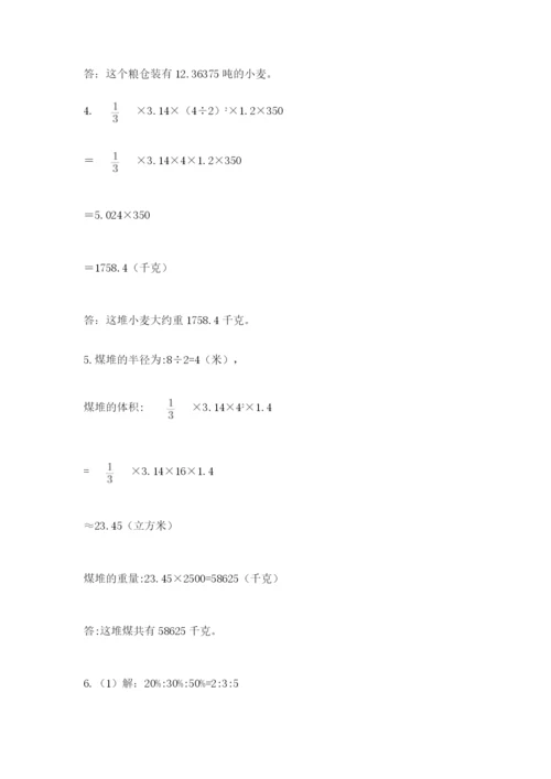 青岛版数学小升初模拟试卷附参考答案【名师推荐】.docx