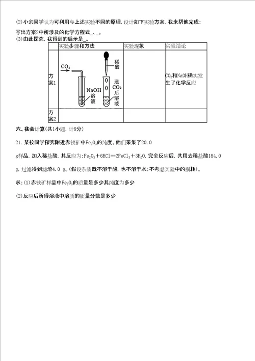 九年级化学上册期末测试题