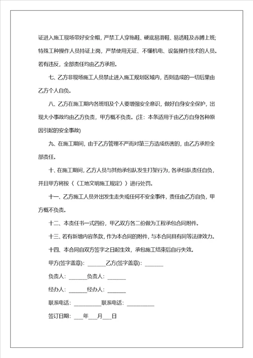 施工安全协议责任书