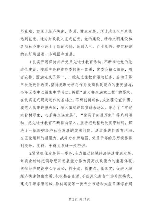 在区委十届八次全体会议上的报告.docx