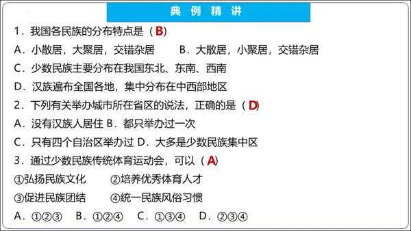 【2023秋人教八上地理期中复习串讲课件+考点清单+必刷押题】第一章 从世界看中国【串讲课件】(共5