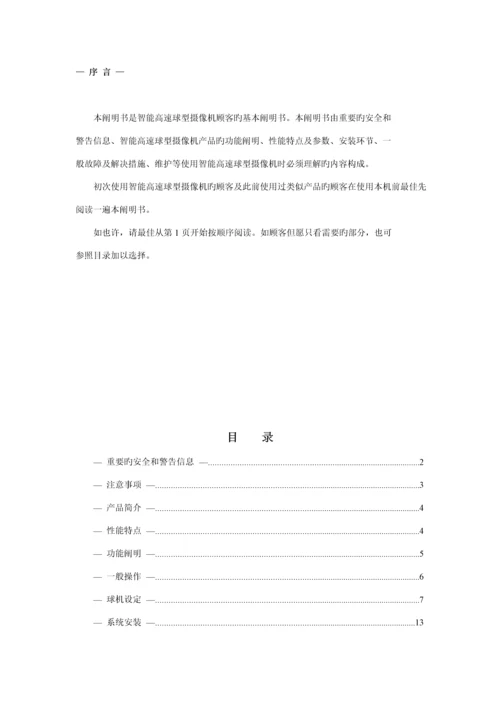 智能高速球型摄像机使用标准手册.docx