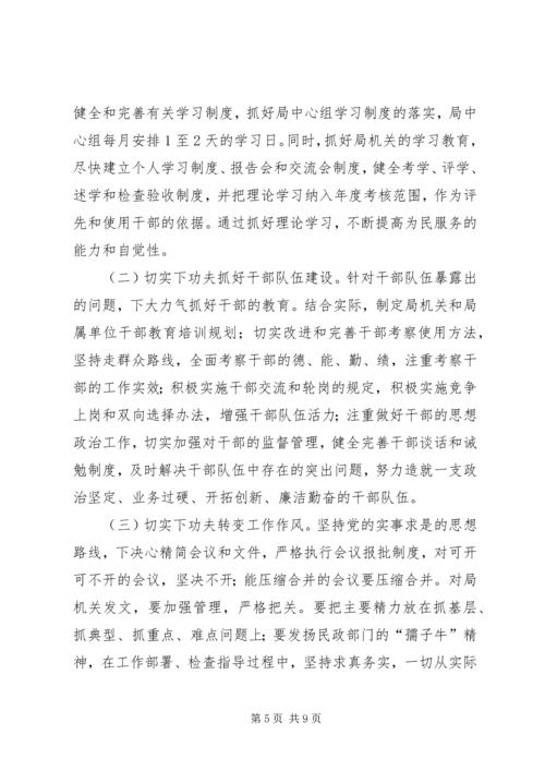 市民政局解放思想大讨论查摆和整改工作汇报.docx