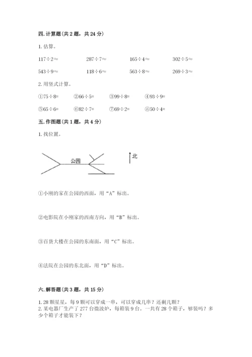 小学数学三年级下册期中测试卷a4版可打印.docx