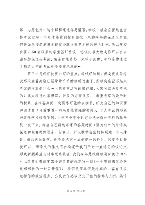 保送申请书[大全] (3).docx