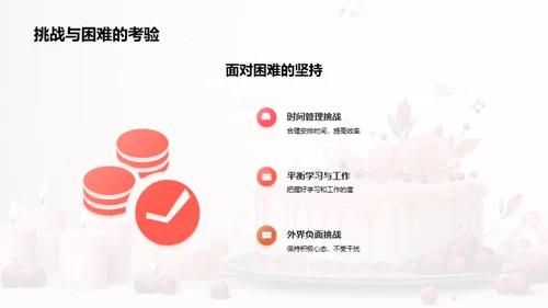 生日感悟与追梦