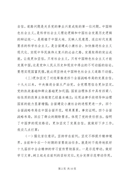 学习十九届四中全会精神心得体会范文3篇.docx