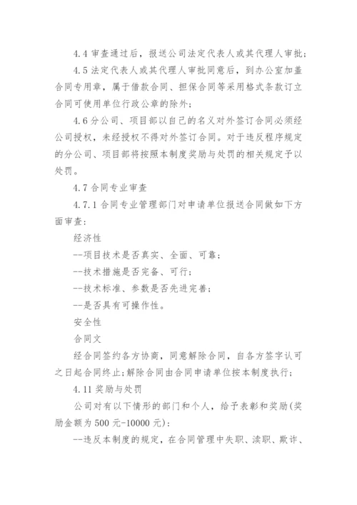 建筑施工企业合同管理制度.docx