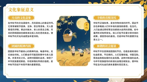 黄色中国风月满人间中秋节文化活动PPT模板