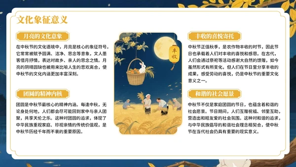 黄色中国风月满人间中秋节文化活动PPT模板