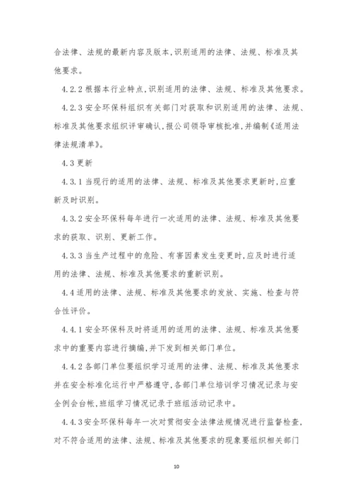 法规标准管理制度15篇.docx