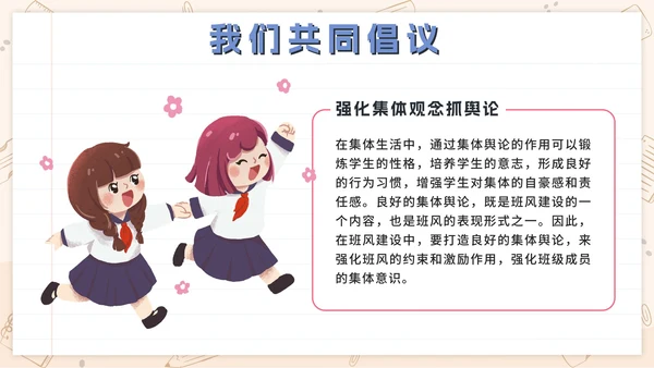 粉色卡通学生抓班风促学神主题班会带内容PPT模板