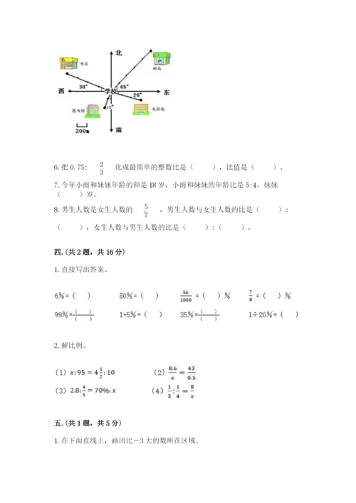 北师大版六年级数学下学期期末测试题及完整答案【考点梳理】.docx