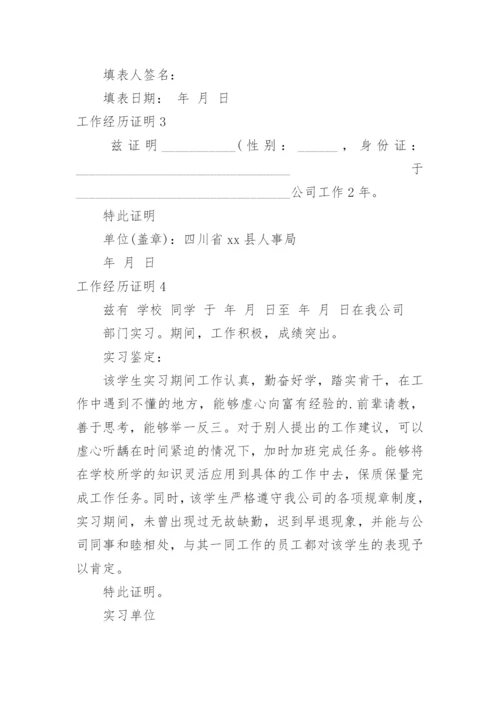 工作经历证明.docx