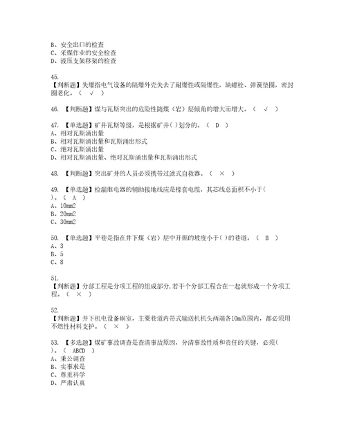 2022年煤矿安全检查复审考试及考试题库含答案第91期